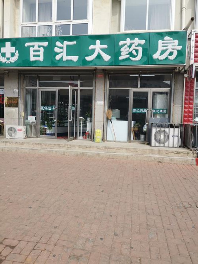 山东知药堂