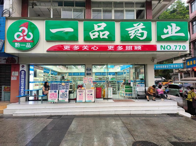 24小时药店